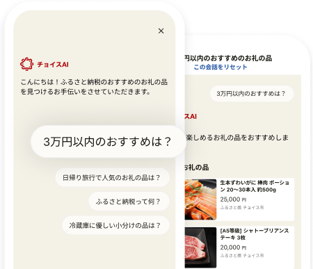 ふるさとチョイス公式アプリ