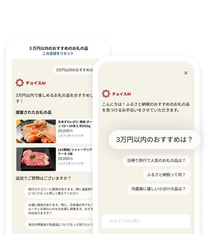 ふるさとチョイス公式アプリ